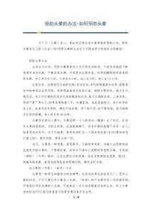 预防头晕的办法-如何预防头晕