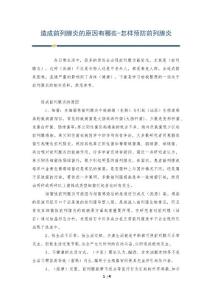 造成前列腺炎的原因有哪些-怎样预防前列腺炎