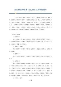 怎么预防神经痛 怎么预防三叉神经痛好
