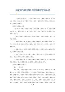 怎样预防孕妇便秘-预防孕妇便秘的妙招