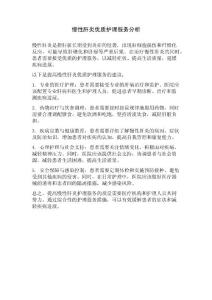 慢性肝炎优质护理服务分析