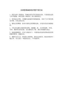 丘疹型荨麻疹的护理干预方法