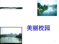 主題班會：清潔鄉村_美麗校園