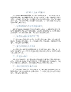 结节性痒疹病人的护理