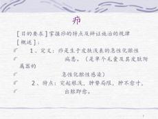 疖PPT课件
