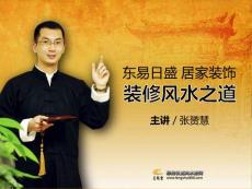 裝修風(fēng)水30