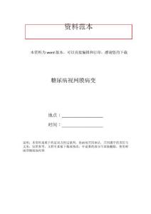 糖尿病视网膜病变