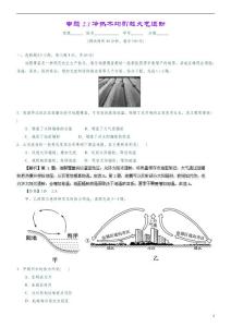 （同步精品課堂）2015-2016學年高中地理專題2.1冷熱不均引起大氣運動（測）（基礎版）新人教版必修1
