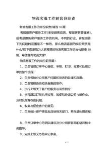物流客服工作的岗位职责
