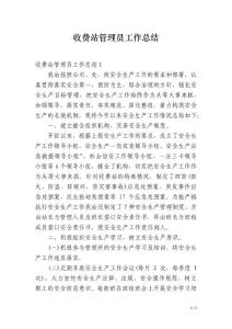 收費站管理員工作總結
