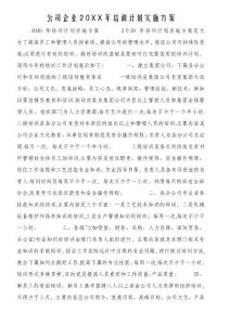 公司企業20XX年培訓計劃實施方案