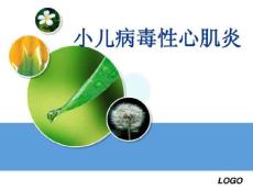 小儿病毒性心肌炎18170