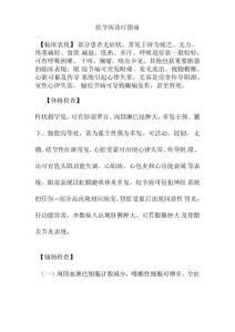 结节病诊疗指南