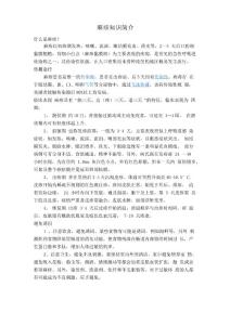 麻疹知识简介