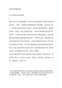 急性肾功能衰竭