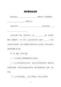 四环素供应合同