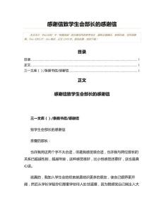 感谢信致学生会部长的感谢信(传真信函资料)