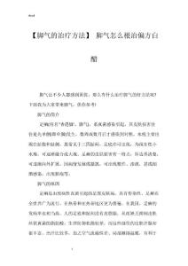 【脚气的治疗方法】 脚气怎么根治偏方白醋
