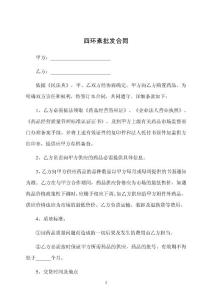 四环素批发合同