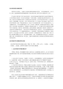 室內(nèi)環(huán)境生物性污染物的種類