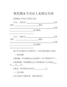 租赁期6个月以上未签订合同