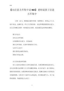 【向注意力不集中说NO】 老师说孩子注意力不集中