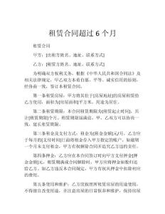租赁合同超过6个月