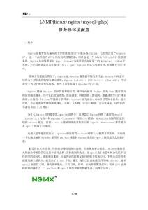LNMP服務器環境配置