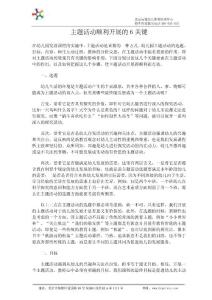 主题活动顺利开展的6关键