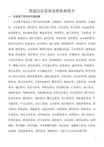 香港恒信家私連鎖機(jī)構(gòu)(2012簡介)