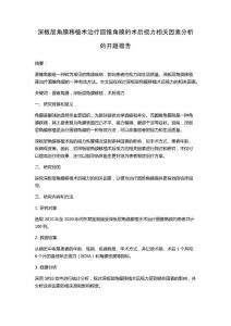 深板层角膜移植术治疗圆锥角膜的术后视力相关因素分析的开题报告