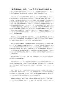 笛子獨(dú)奏曲《姑蘇行》的音樂內(nèi)涵及其演奏風(fēng)格.doc