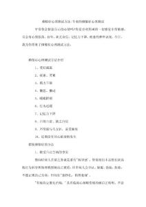 抑郁症心理测试方法-专业的抑郁症心理测试