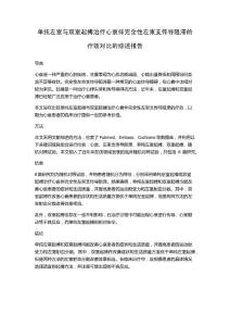 单纯左室与双室起搏治疗心衰伴完全性左束支传导阻滞的疗效对比的综述报告