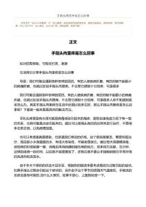 手指头肉里痒是怎么回事(幼儿教育资料)