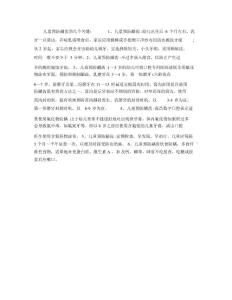 儿童龋齿预防