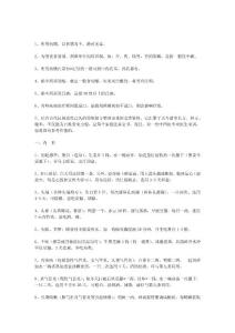 偏方治療常見病