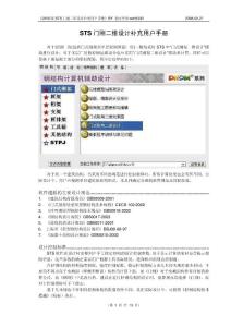 STS門剛二維設計補充用戶手冊.pdf