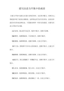 描写注意力不集中的成语31617