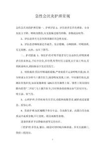 急性会厌炎护理常规