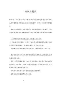 病例胆囊炎