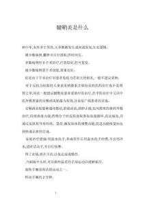 腱鞘炎是什么