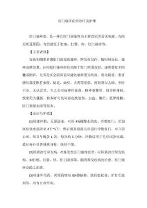 肛门瘙痒症的诊疗及护理