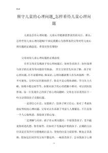留守儿童的心理问题_怎样看待儿童心理问题