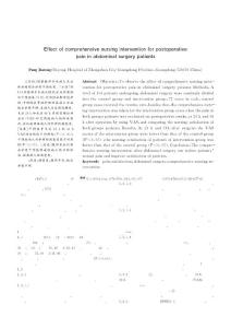 腹部手术病人术后疼痛的综合护理干预效果