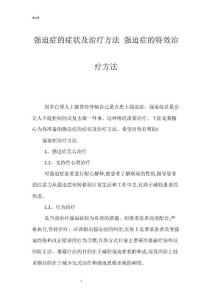 强迫症的症状及治疗方法 强迫症的特效治疗方法