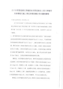 管道建設(shè)工程不停輸帶壓封堵連頭施工帶壓封堵定額計(jì)價(jià)問(wèn)題的解答.