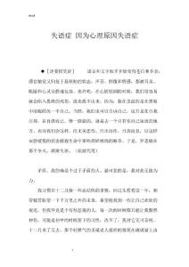失语症 因为心理原因失语症