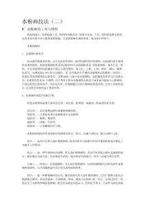 水粉畫技法（二）