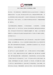 2013考研計算機(jī)專業(yè)暑期復(fù)習(xí)攻略